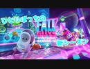 ひとりぼっちのFall Guysシーズン4