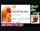 24-A 桜井誠、Good Morning Japan オレンジラジオ 2021年3月17日(水) 菜々子の独り言