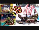 【LEGO】これが本当のダークシャーク号！？海賊船二隻合体組み替えてみた【オリジナル】