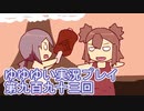 全員集合！　結城友奈は勇者である　花結いのきらめき実況プレイpart993