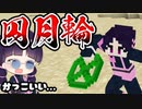【マイクラ】気分は忍者？最強の手裏剣modでエンドラにリベンジサバイバル！【マインクラフト/Minecraft/ゆっくり実況】