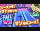 【実況】新ステージが地獄すぎる！『FALL GUYS:Ultimate Knockout』シーズン4【ごっきソロ】