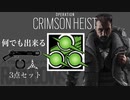 【R6S】なんでも屋になったサムおじさん【PS4 レインボーシックスシージ】