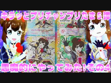 人気の プリたま5弾 動画 39本 ニコニコ動画