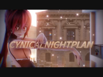 【4K MMD】めんぼう式ほおづき『シニカルナイトプラン/CYNICALNIGHTPLAN』 【めんぼう式まつり2021】