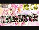 【初見実況】現代版！　白雪姫の物語　Part83