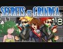 【ゆっくり実況】アナタのお宝なんですか？ 18【Secrets of Grindea】