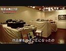 軌跡の向こう側  Crossroads of life  Vol.2 『立体画家 芳賀一洋(はがいちよう) 』～人生の岐路を聞かせてや！～