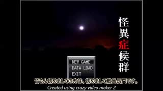 [ゆっくり実況]怪異症候群パート2