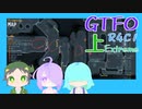 【しょくぶつ】ぱぱげきたいするぞ【GTFO】上