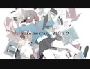 make me crazy / 初音ミク【初投稿】