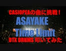 電子ドラム配信 DTX LIVE 「CASIOPEAの曲に挑戦 ! 」