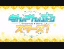 【あんスタMAD】チームズ！推し