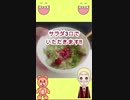 サラダ3口で　いただきます‼ #Shorts
