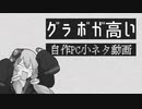 【自作PC？】グラボが高い。【VOICEROID】