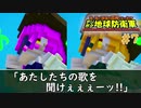 【デジボク地球防衛軍】 あたしたちの歌を聞けぇぇぇーッ!! #7 【3人ゲーム実況】