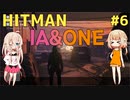 【HITMAN】ヒットマンIA #6【CeVIO実況】