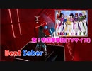 【Beat Saber】激！帝国華撃団(TVサイズ) / サクラ大戦【ビートセイバー】