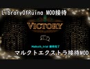 【LibraryOfRuina】MOD接待　「Extreme Challenge-Malkuth」