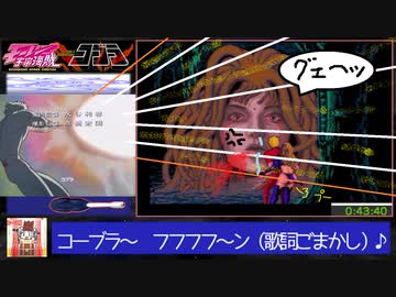 【ついな誕２０２１記念】ついなちゃん実況_ＰＣエンジン版コブラ１_黒竜王の伝説_ＲＴＡ解説_０：５４：４３＿Ｐａｒｔ３／３