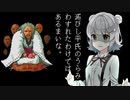 源平討魔伝／前編【CeVIO実況】