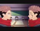 【MMD呪術廻戦】虎杖君と宿儺でチュルリラ・チュルリラ・ダッダッダ！