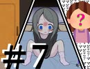 幼女はぞれでもママを待つ【かわいいは壊せる】＃ 7