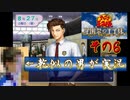 乾似の男が【テニスの王子様~学園祭の王子様~】実況してみた。その6