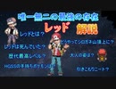 ゲームのポケモンレッド解説※初投稿