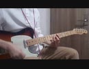 SYUUU / Base Ball Bear  ギターで弾いてみた