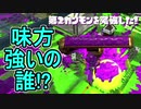 【日刊スプラトゥーン2】全ルールランキング入りしたダイナモ使いのガチマッチ実況Season35-23【Xパワー2379ヤグラ】ダイナモローラーテスラ/ウデマエX/ガチヤグラ