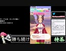 2021年03月22日【ウマ娘】競馬歴20年の11歳女児ウマ娘プレイ【放送アーカイブ】