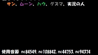 ポケスペ【サンvsグズマ】を唱えてみた