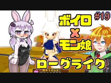 モン娘ボイロと水奈瀬コウの奇妙なダンジョン #19【魔物娘と不思議な冒険】