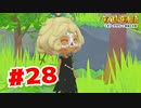 【実況】何この子可愛い【牧場物語オリーブタウンと希望の大地】#28