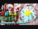 【凶悪MUGEN･神ランク】古新乱舞 -Conflict of Period-【Part34】