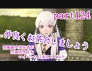 究極鼻声実況者がFE風花雪月をマイペースに実況してみた　part124