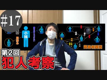 かまいたちの夜2を実況プレイ！#17【わらべ唄編】