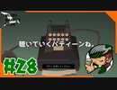 #28【KENTCKY ROUTE ZERO】ヒアゼアアロエコ前編【HGW】