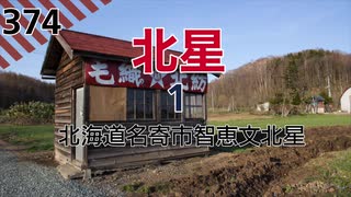 【JR北海道】467駅乗車人員ランキング・Part3【277位〜467位】