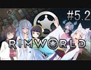 【RimWorld】 冥土へ行っても七転八起＃5.2【VOICEROID実況】