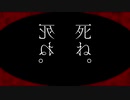 死ね。／初音ミク（Shine.／Hatsune Miku）