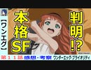 【ワンエグ１１話感想・考察】明かされる真実！我々はフリルの魂を感じずにはいられない【ワンダーエッグ・プライオリティ】