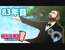 【VTuber】桃鉄を100年やってみる83年目