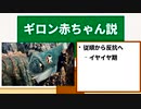 【怪獣新説】ギロン赤ちゃん説【ガメラ怪獣ここが好き　第四回】