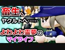 【ゆっくり実況】#1 よわよわ霊夢のマイライフ【パワプロ2020】【マイライフ】[PS4][eBASEBALLパワフルプロ野球2020][野球] ゲーム実況 プレステ4