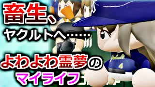 人気の パワプロ ゆっくり実況 動画 1 716本 ニコニコ動画