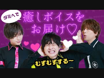 ダミヘで癒しボイス♡疲れがとれないあなたへ※ヘッドホン推奨