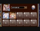 第三版：英傑の塔　第11階層【千年戦争アイギス ソラス+ちびルフレ】