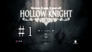 切磋 琢磨ゲーム実況＠【Hollow Knight】＃1